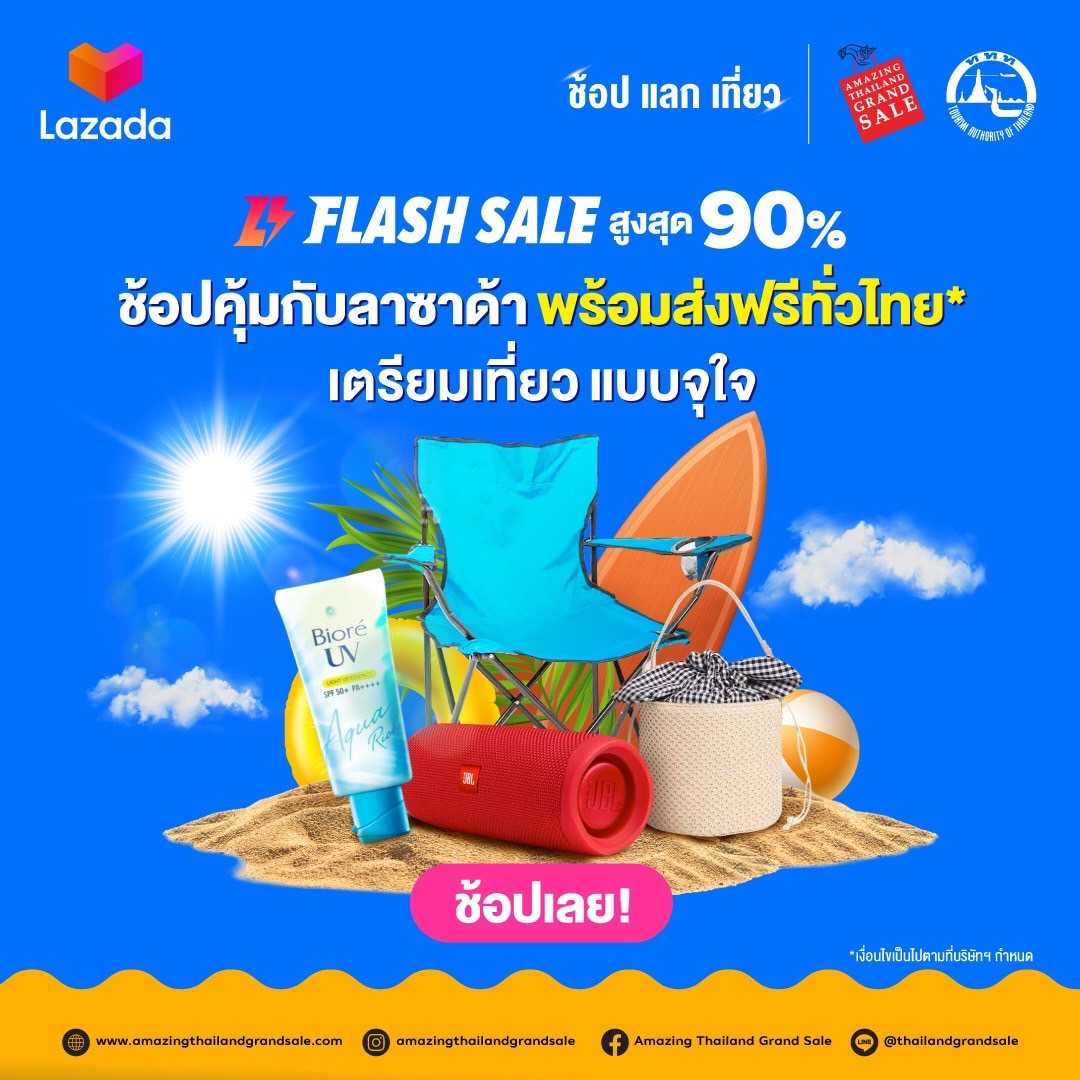 Flash Sale 03
