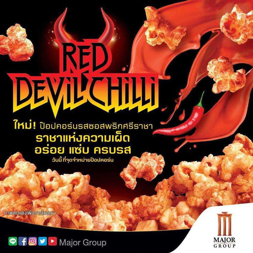 ป๊อปคอร์น