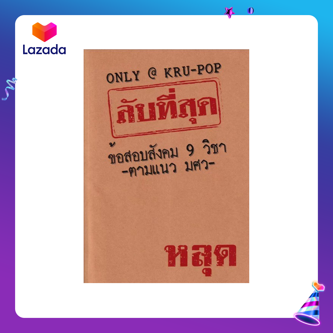 แนวข้อสอบ