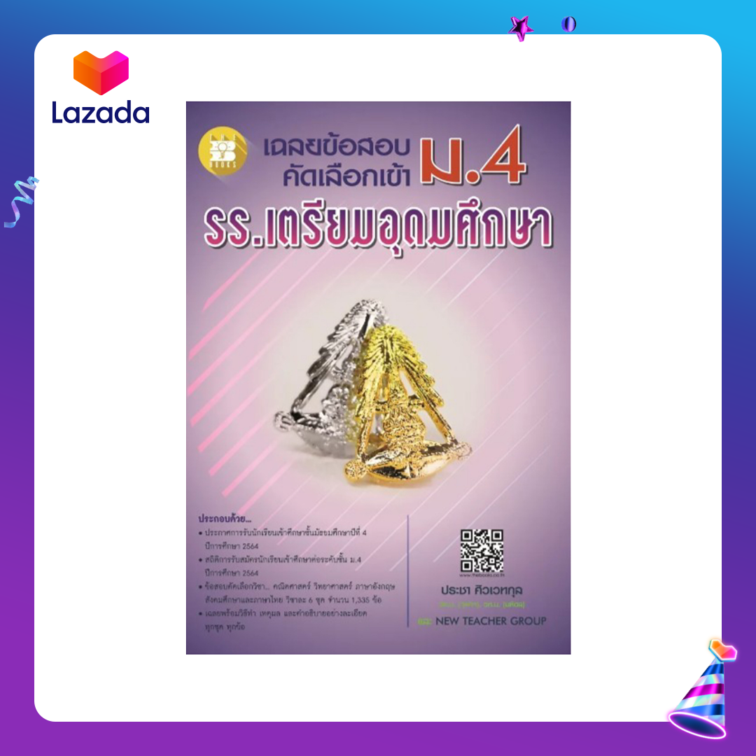 เตรียมอุดม