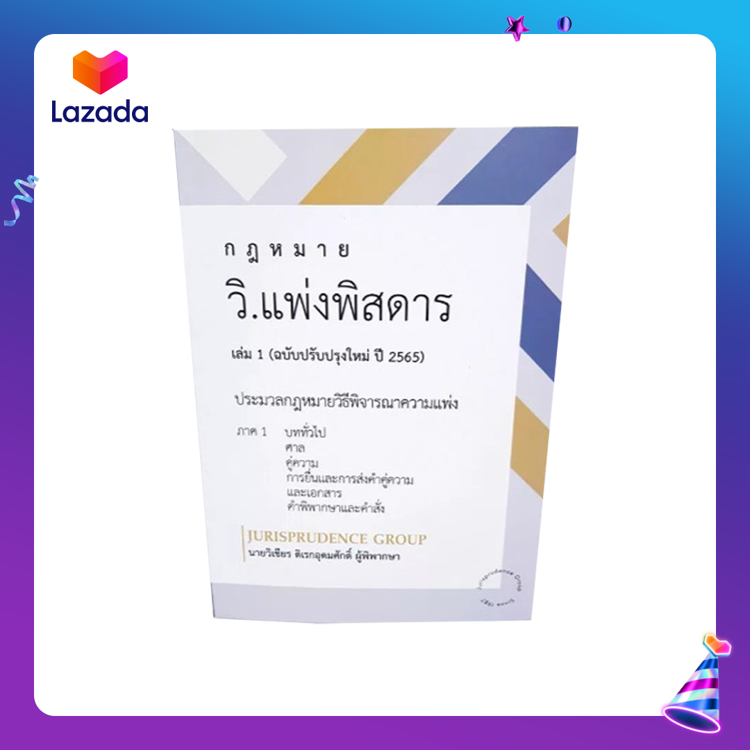 วิแพ่ง
