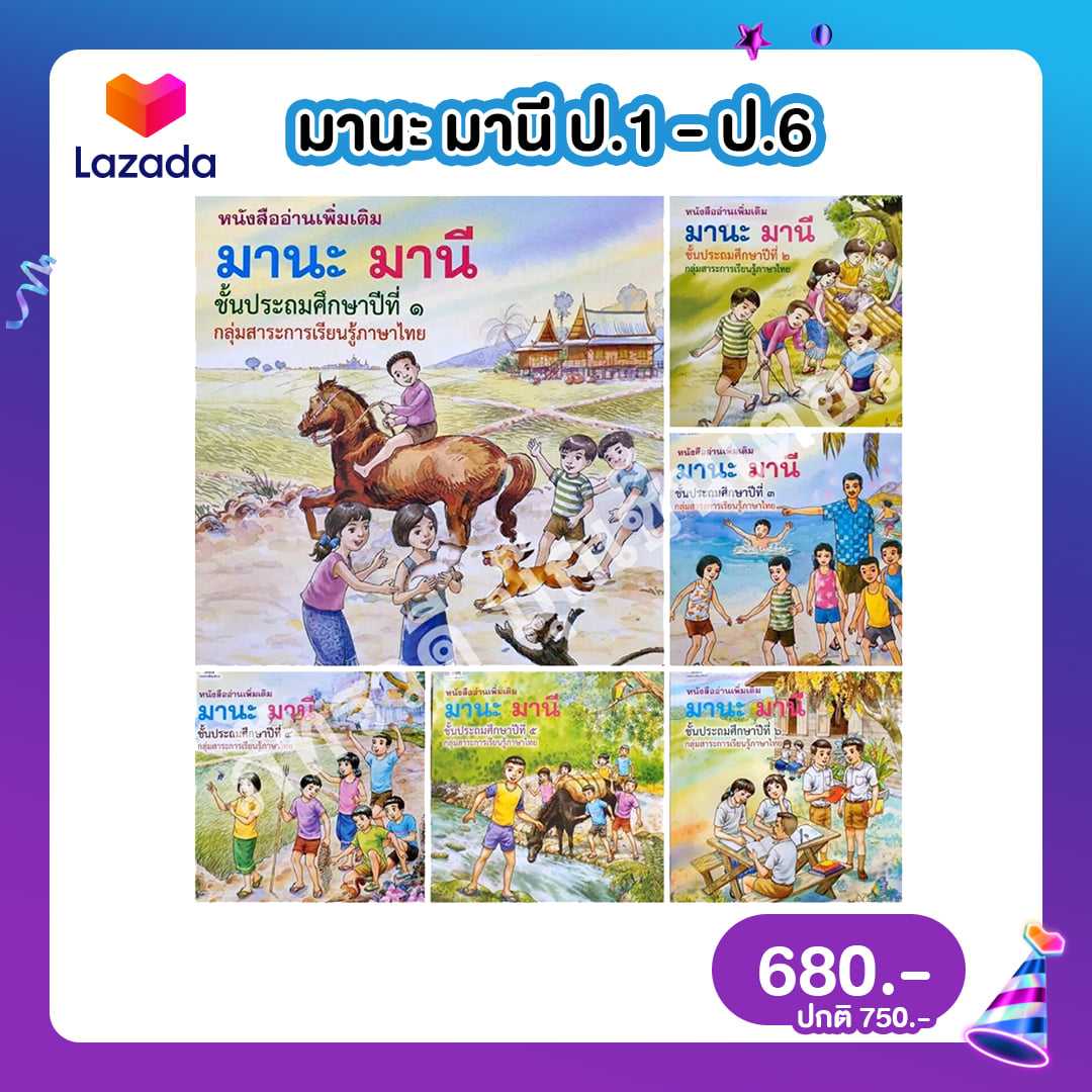 มานะมานี