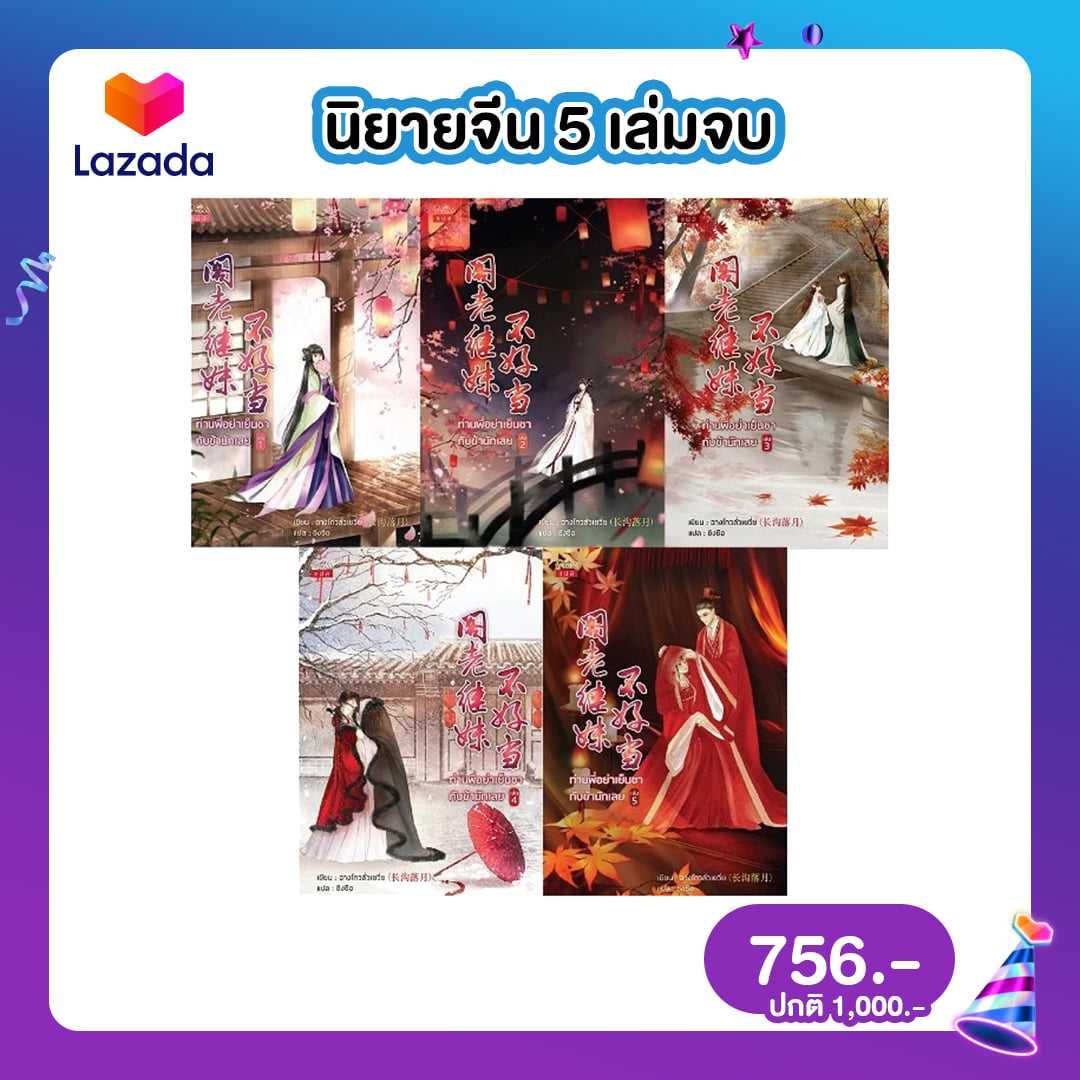 นิยายจีน