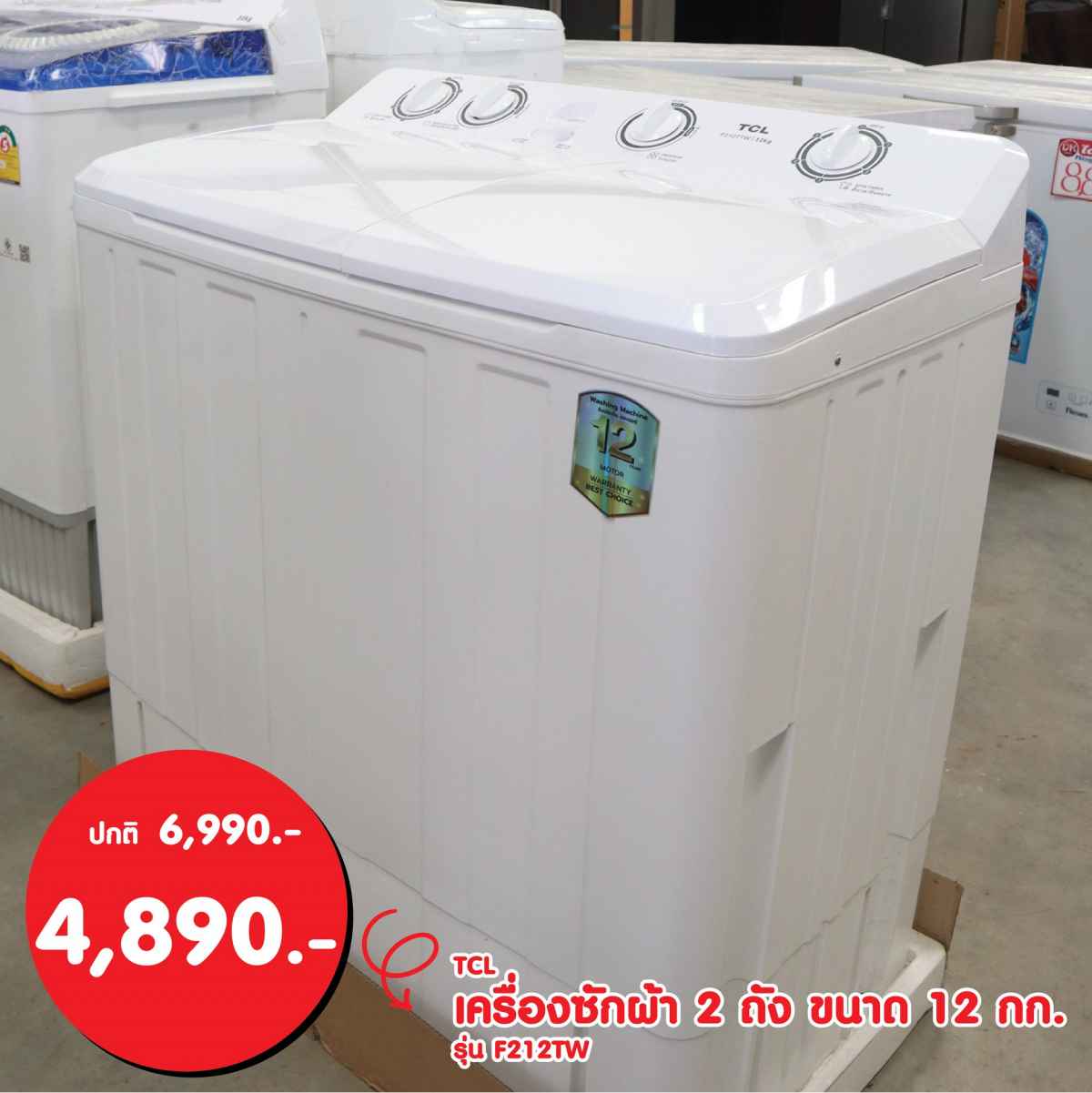เครื่องซักผ้า