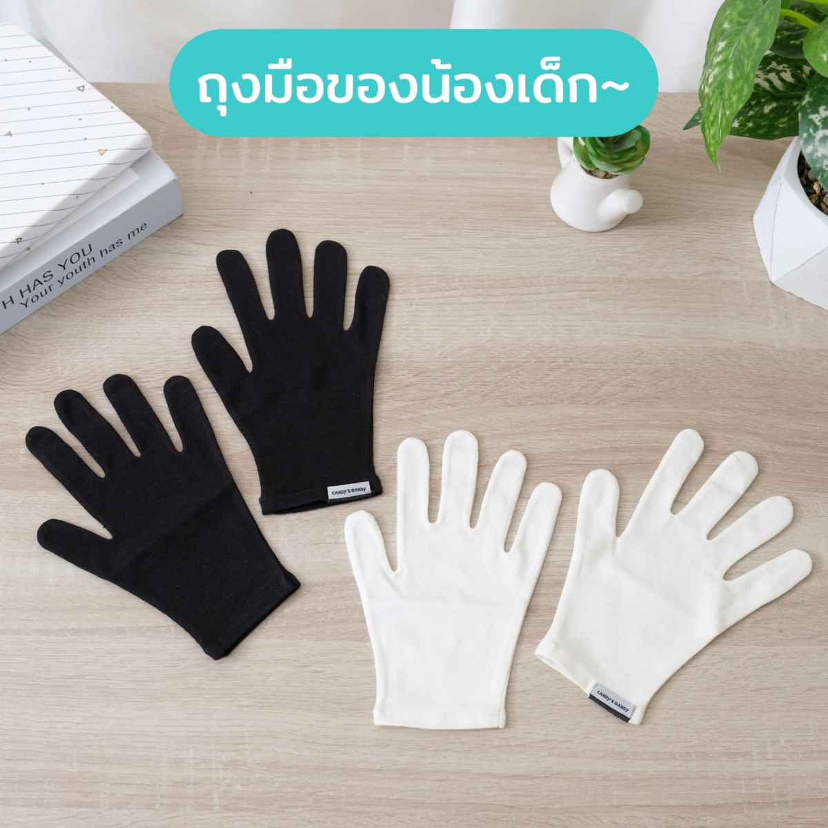 ถุงมือ