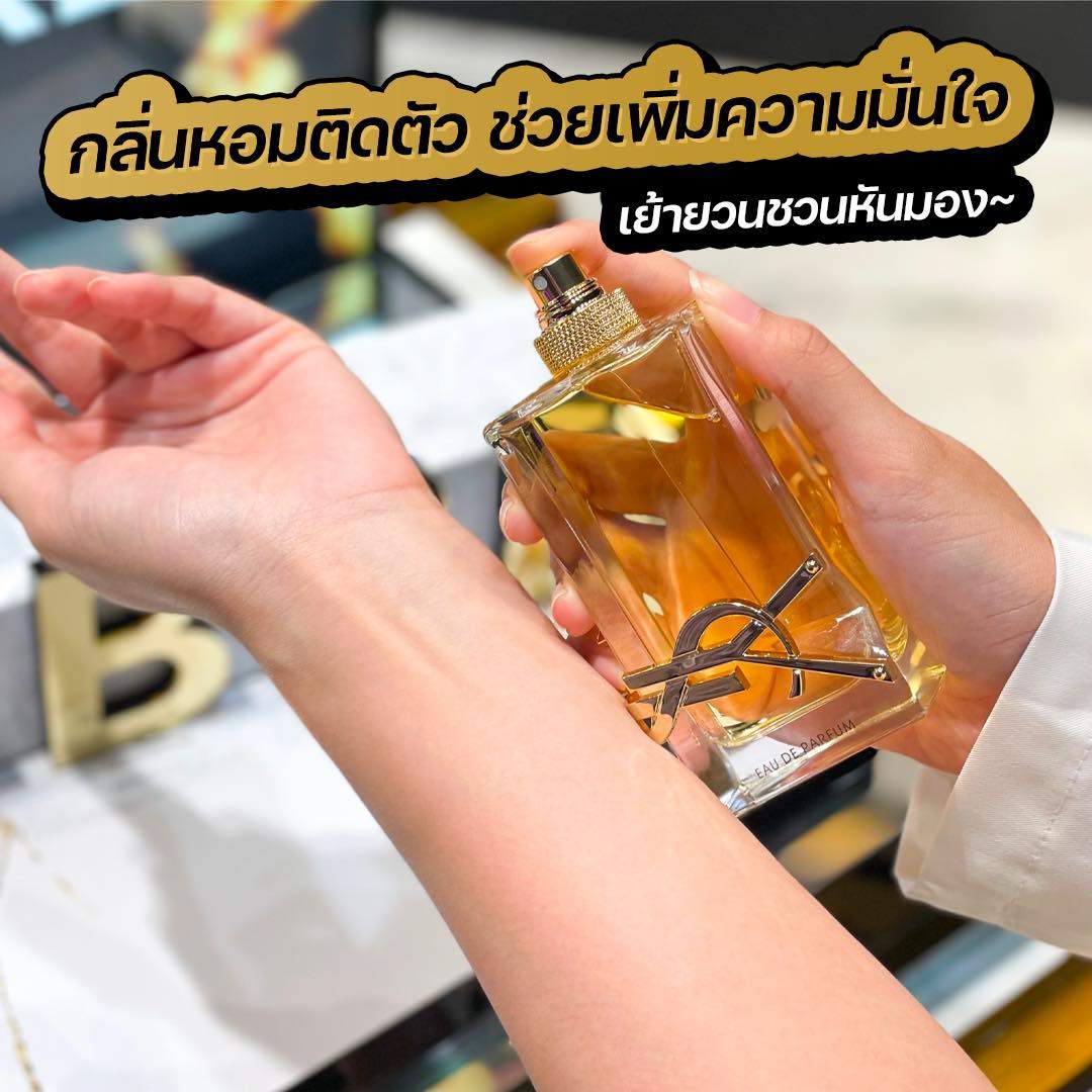 น้ำหอมYSL