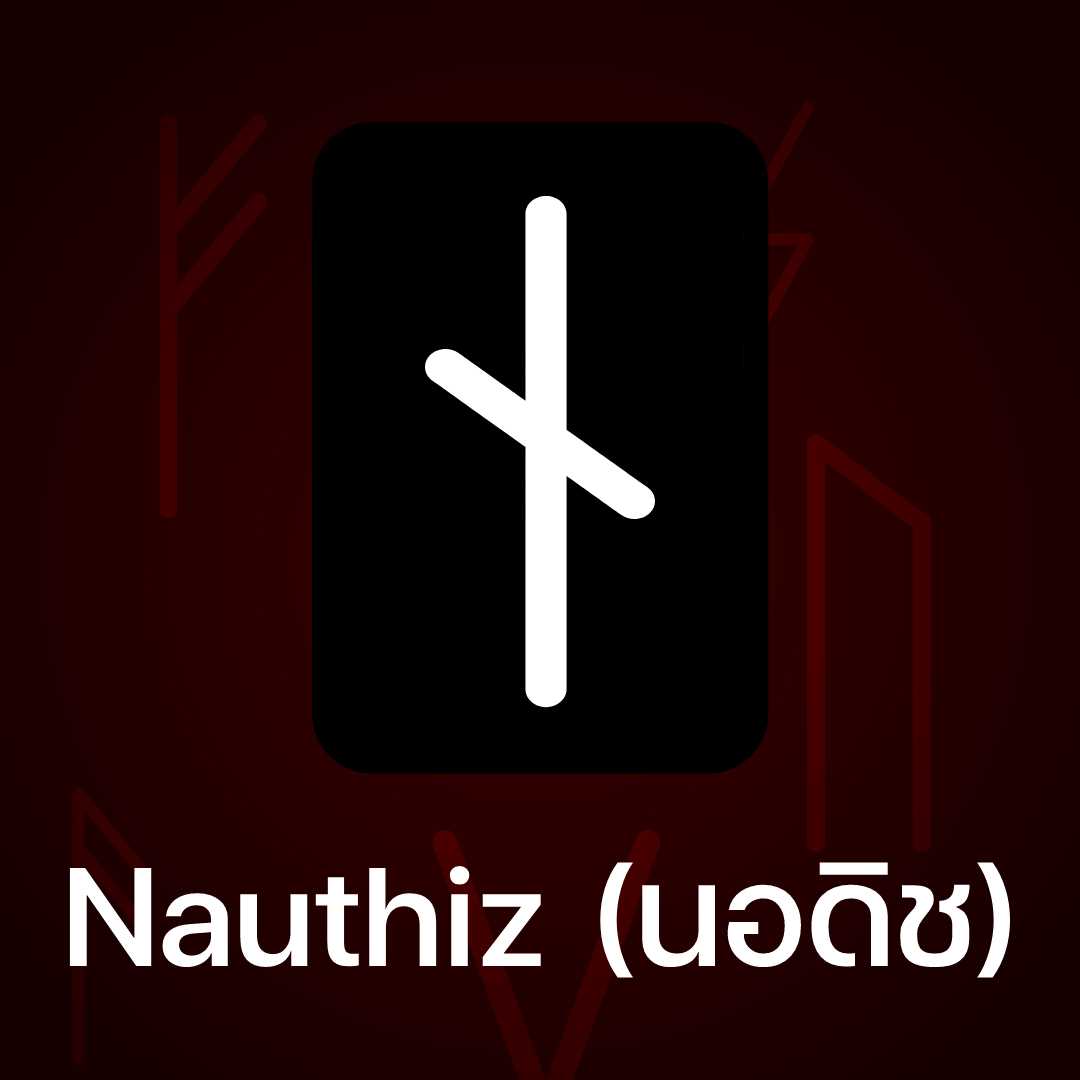 Nauthiz