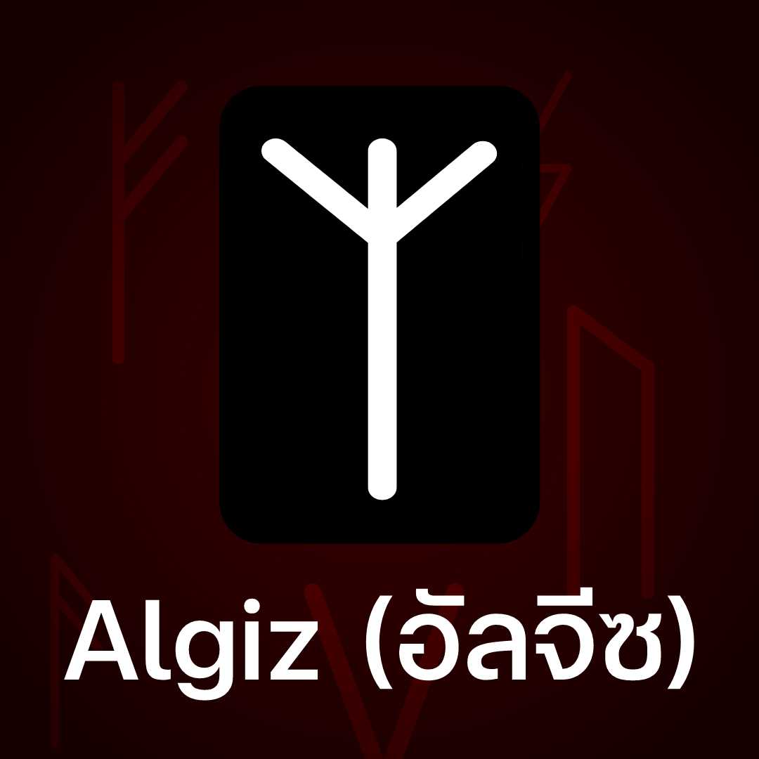 Algiz