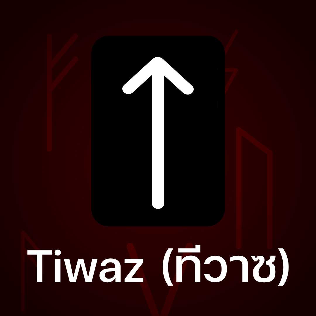 Tiwaz