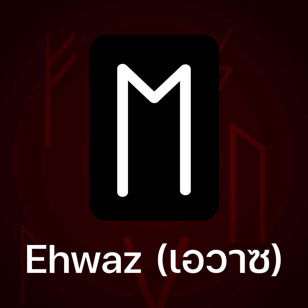Ehwaz
