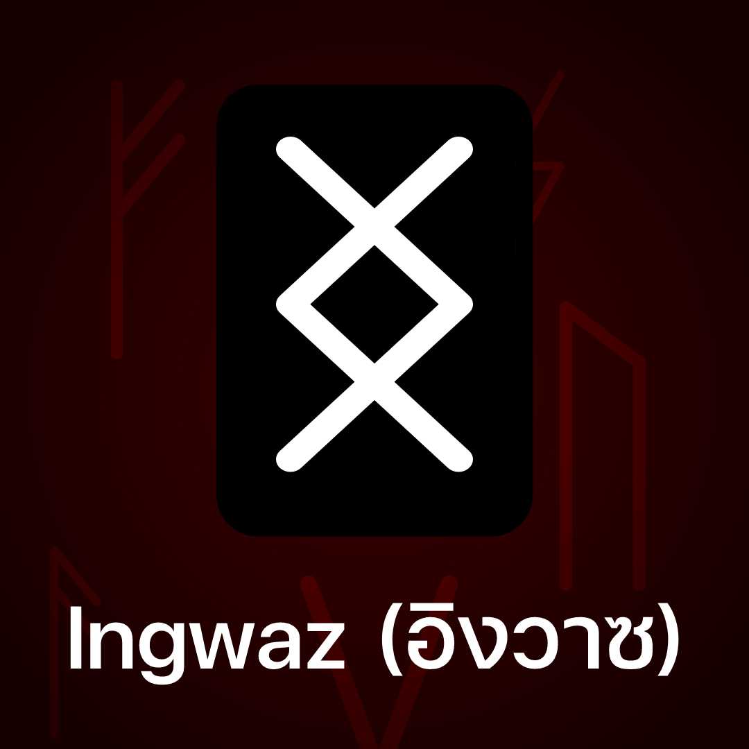 Ingwaz