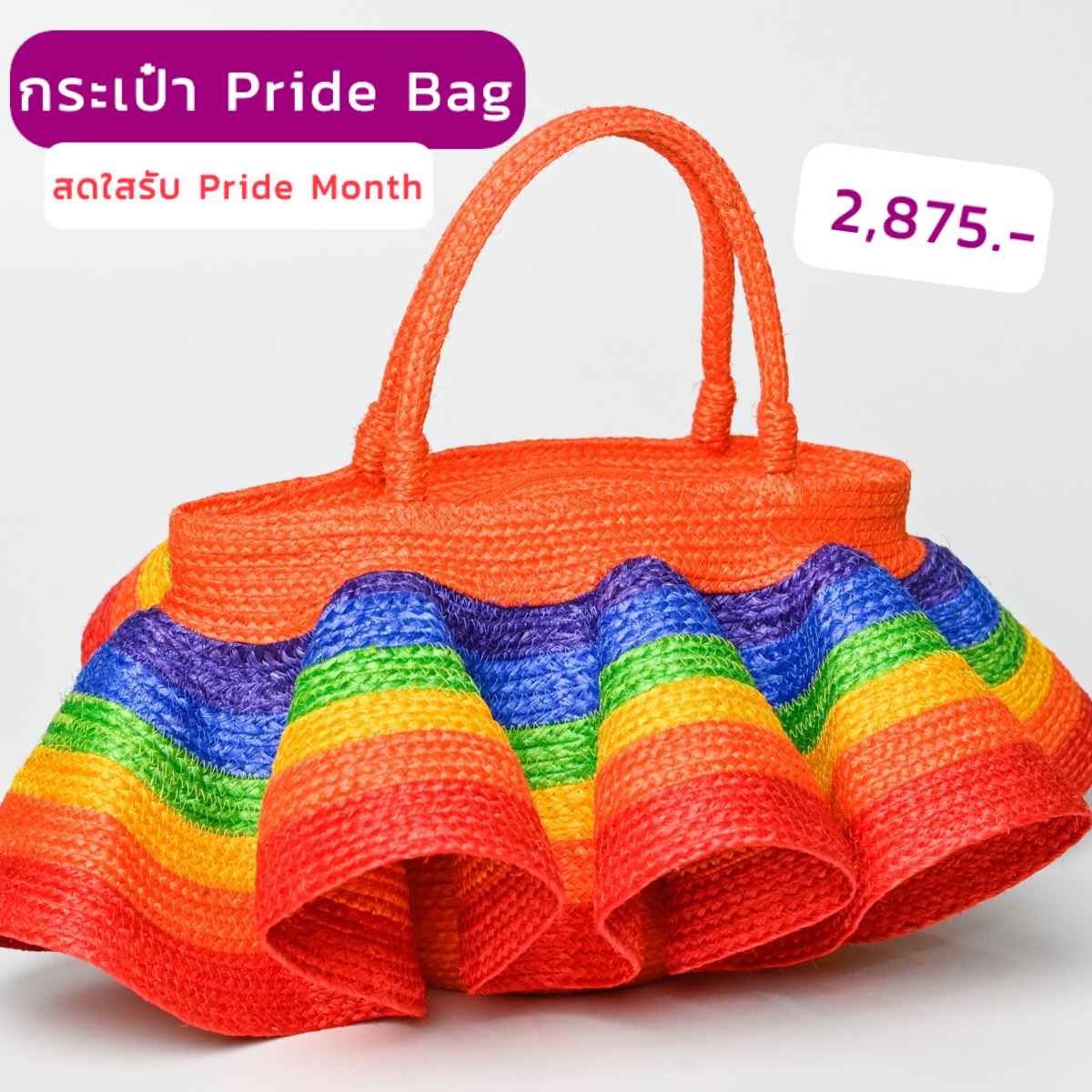 กระเป๋า pride bag