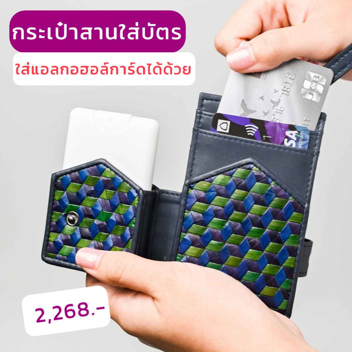 กระสานใส่บัตร