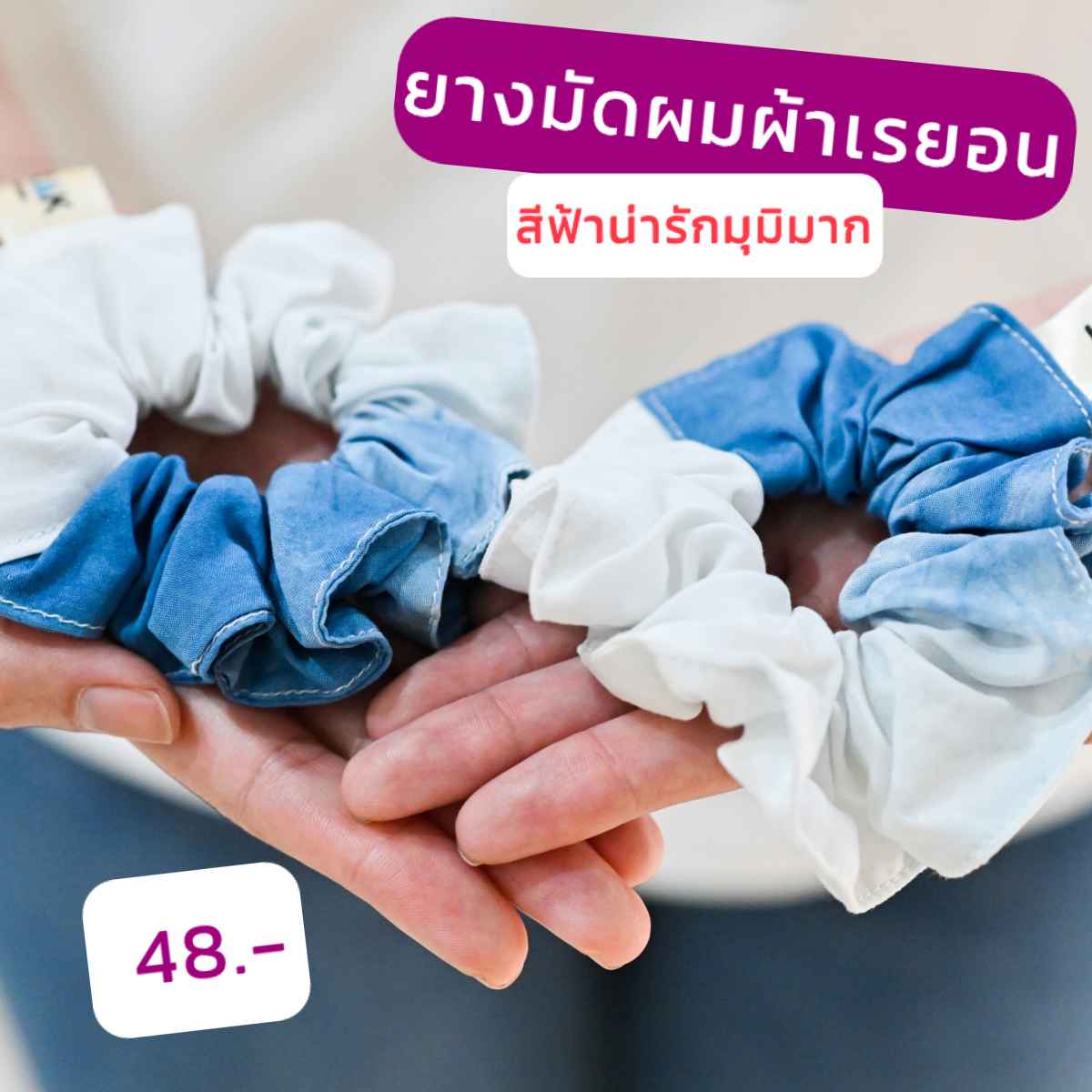 ยางมัดผมผ้าเรยอน