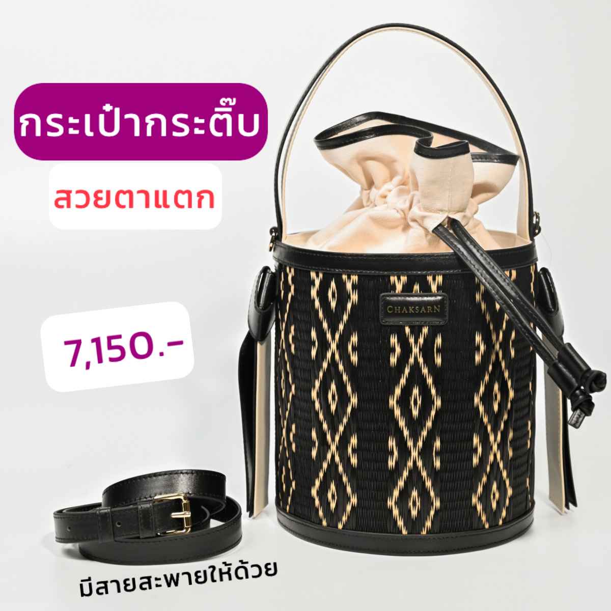 กระเป๋ากระติ๊บ