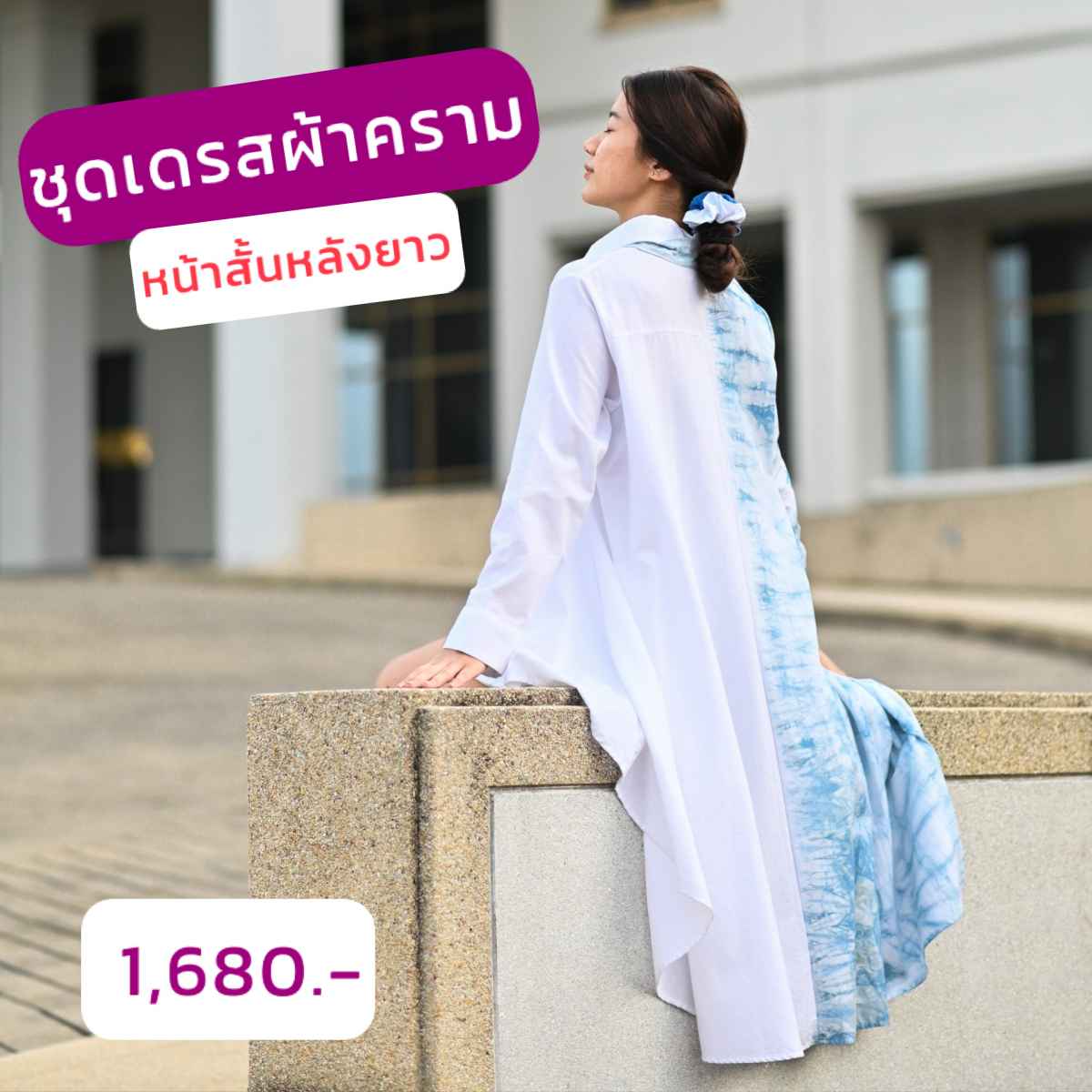 ชุดเดรสผ้าคราม
