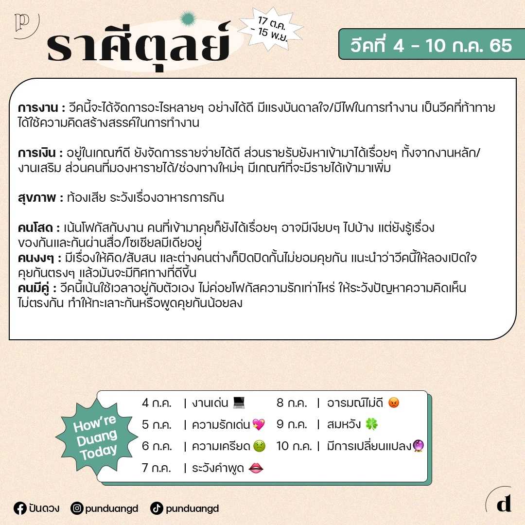 ราศีคุลย์