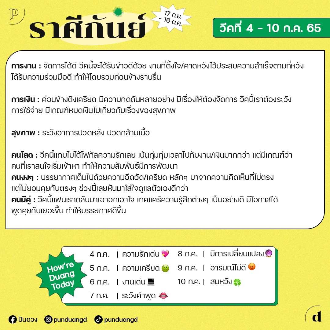 ราศีกันย์