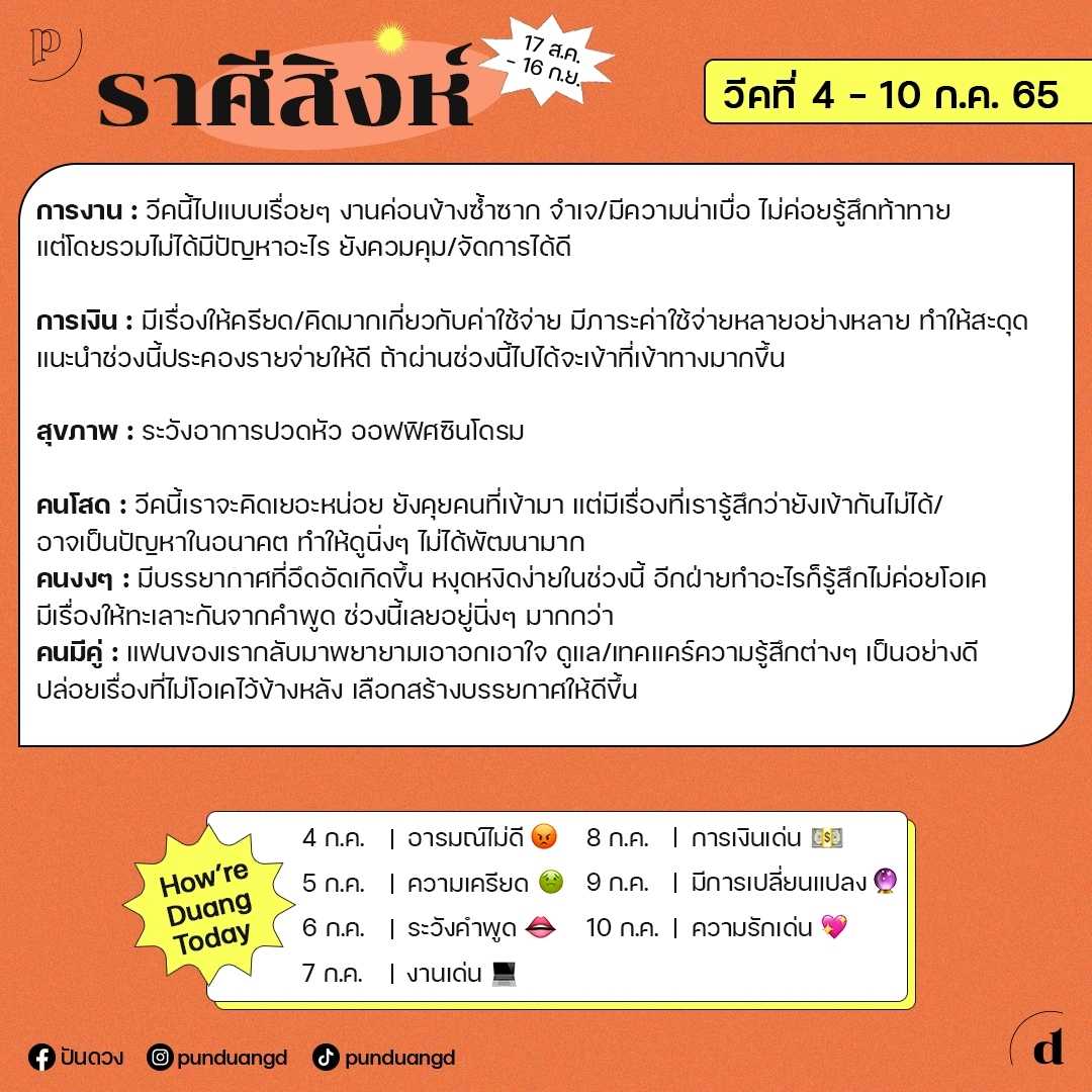ราศีสิงห์