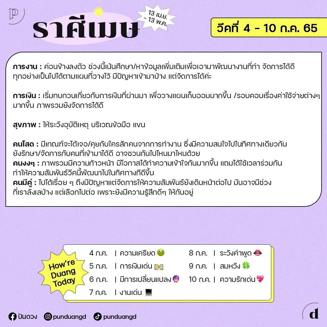 ราศีเมษ