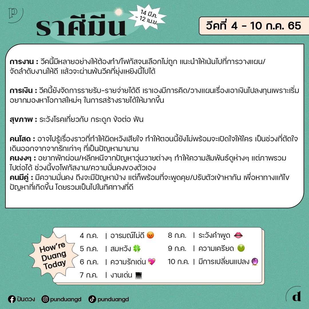 ราศีมีน