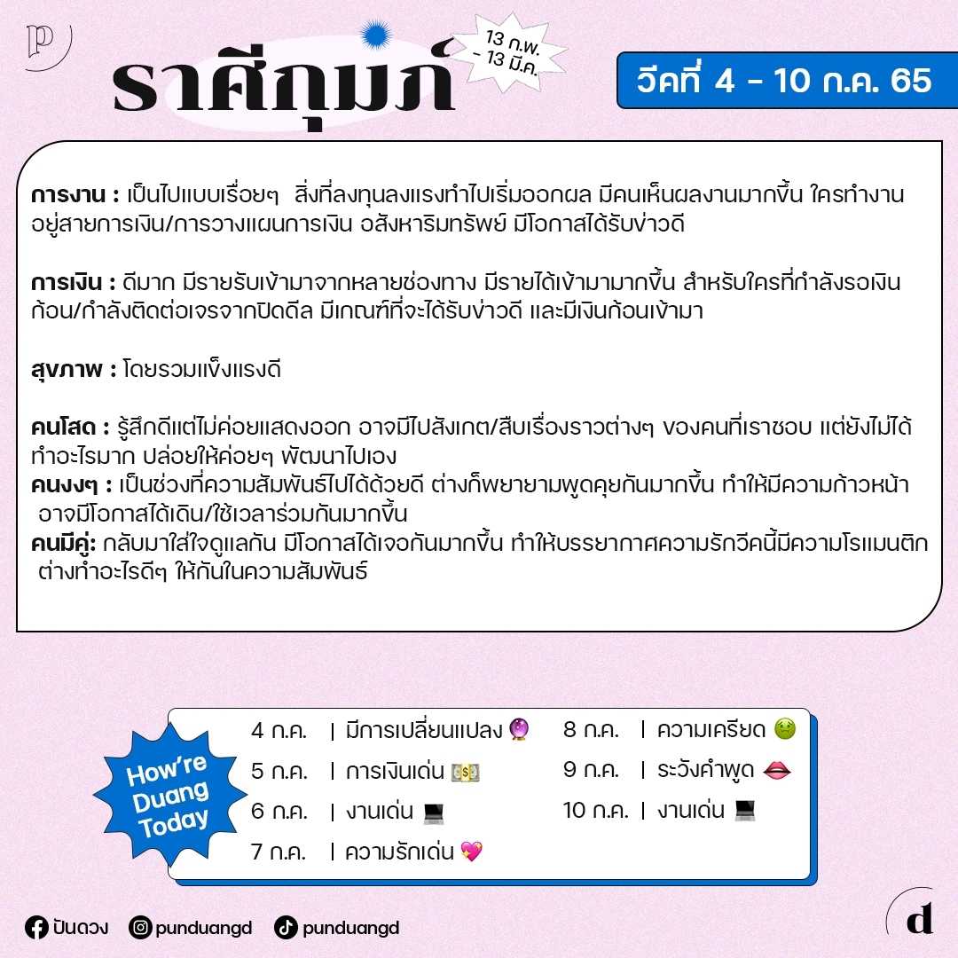 ราศีกุมภ์