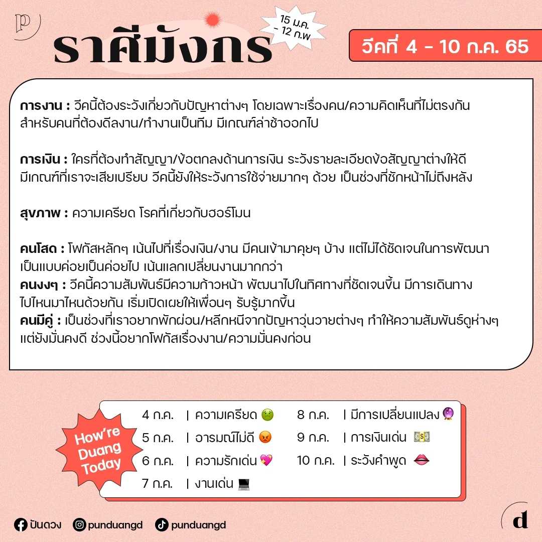 ราศีมังกร