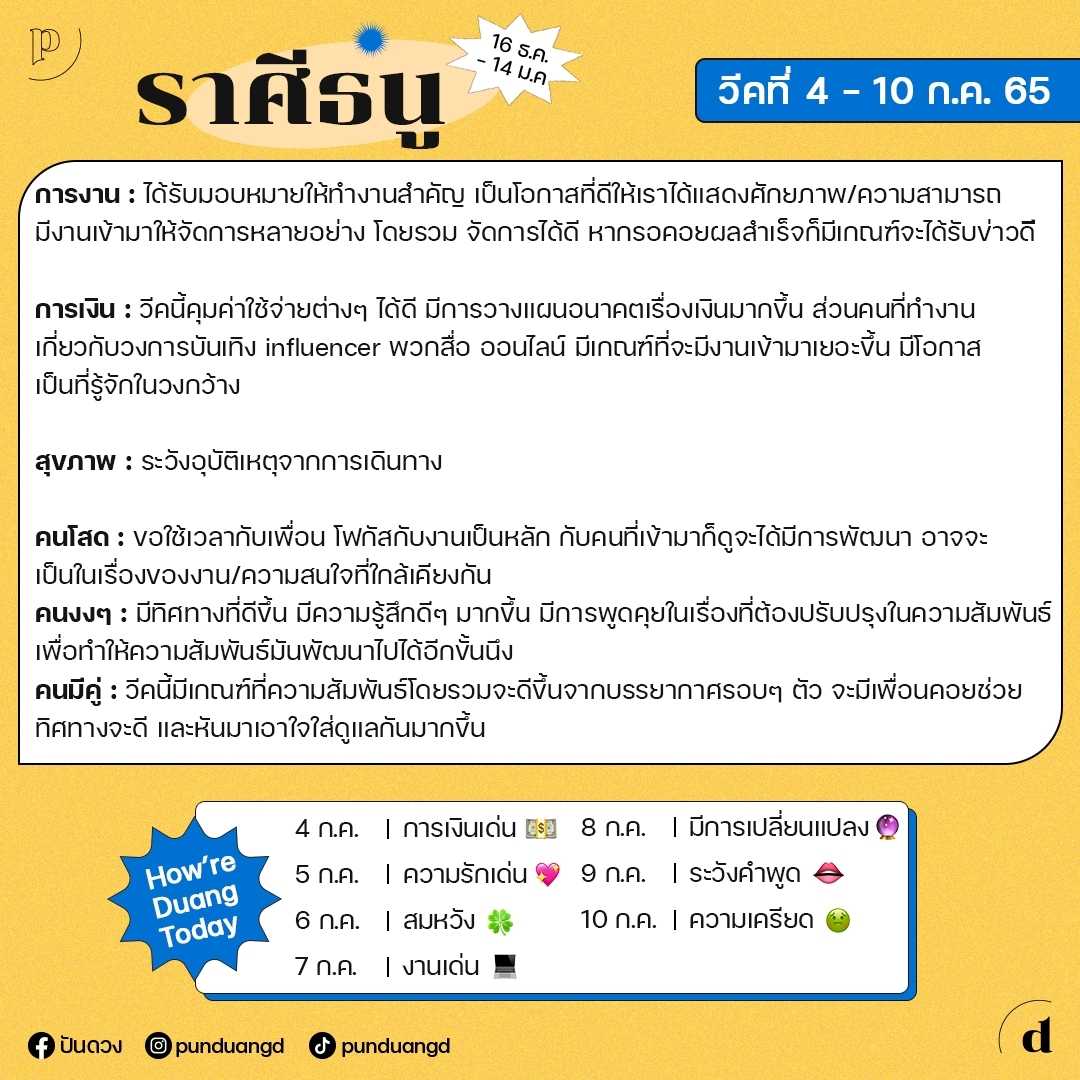 ราศีธนู