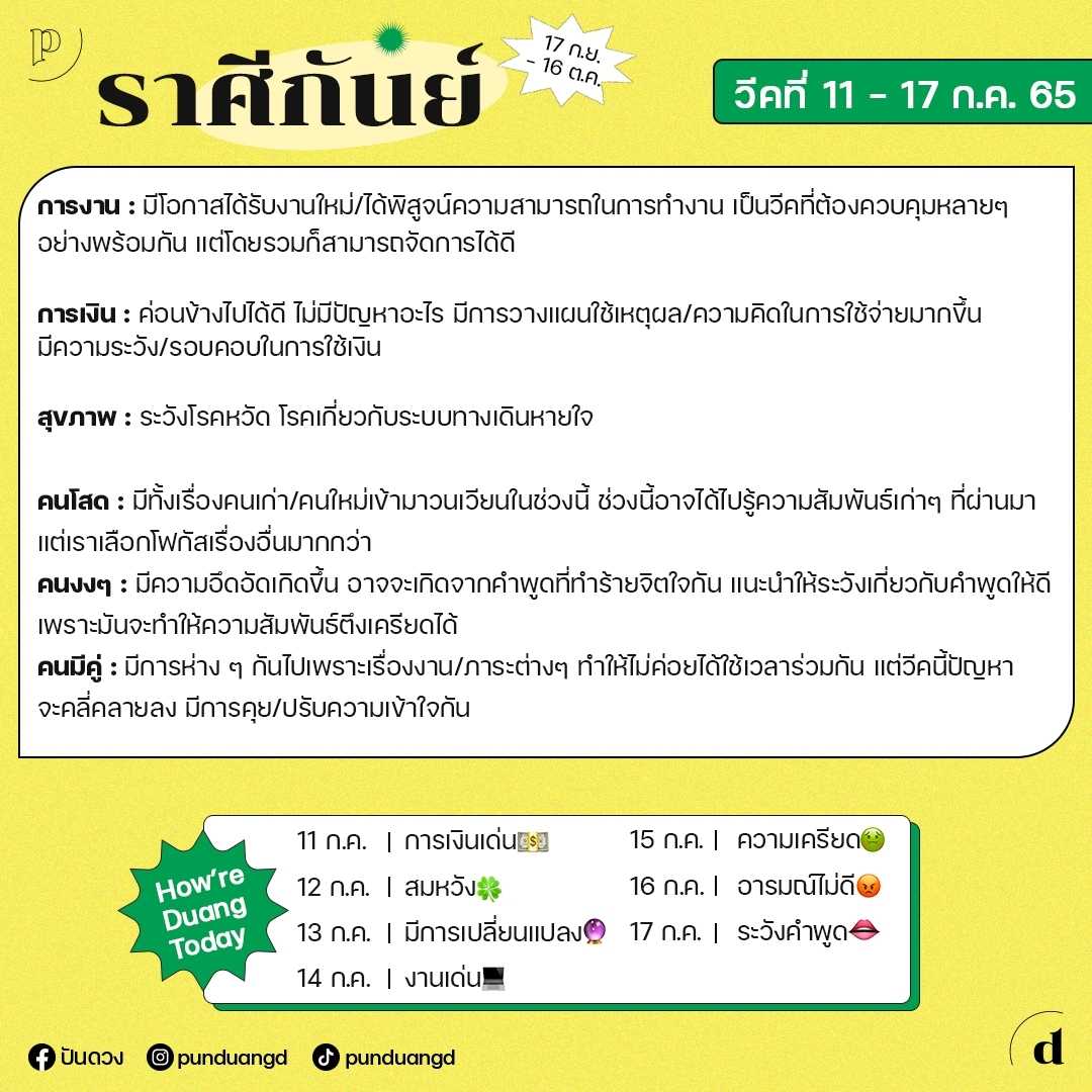 ราศีกันย์
