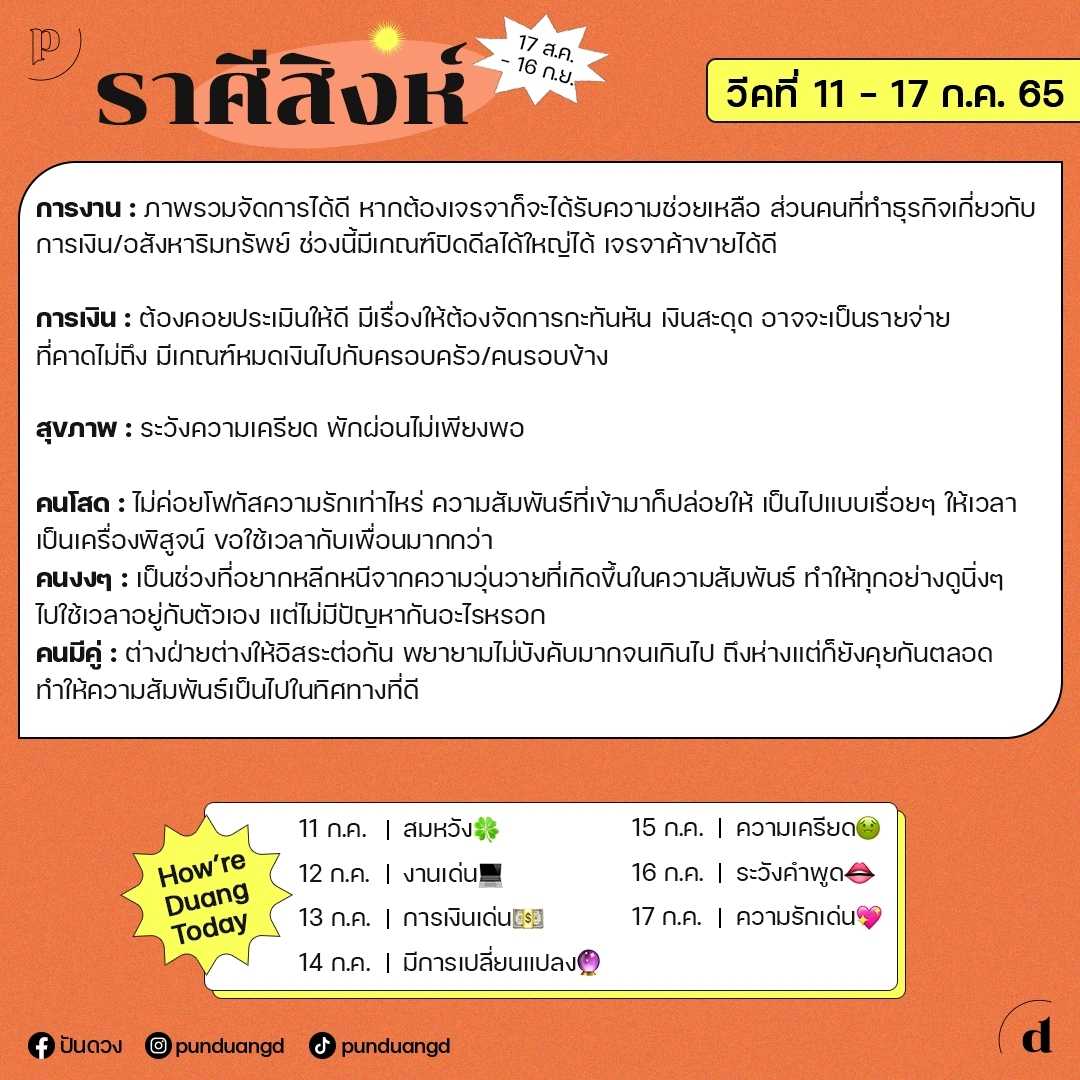 ราศีสิงห์