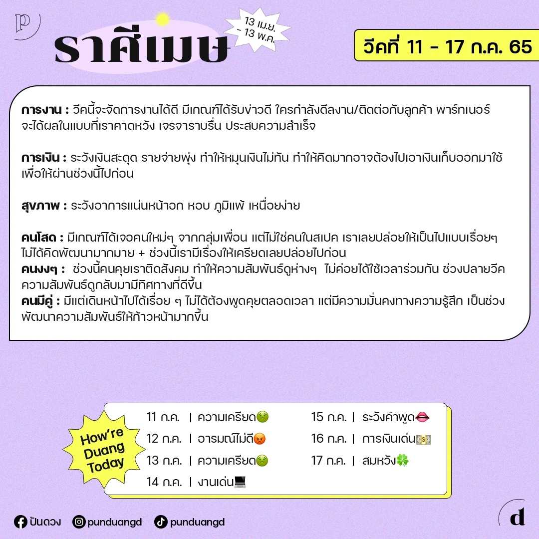 ราศีเมษ