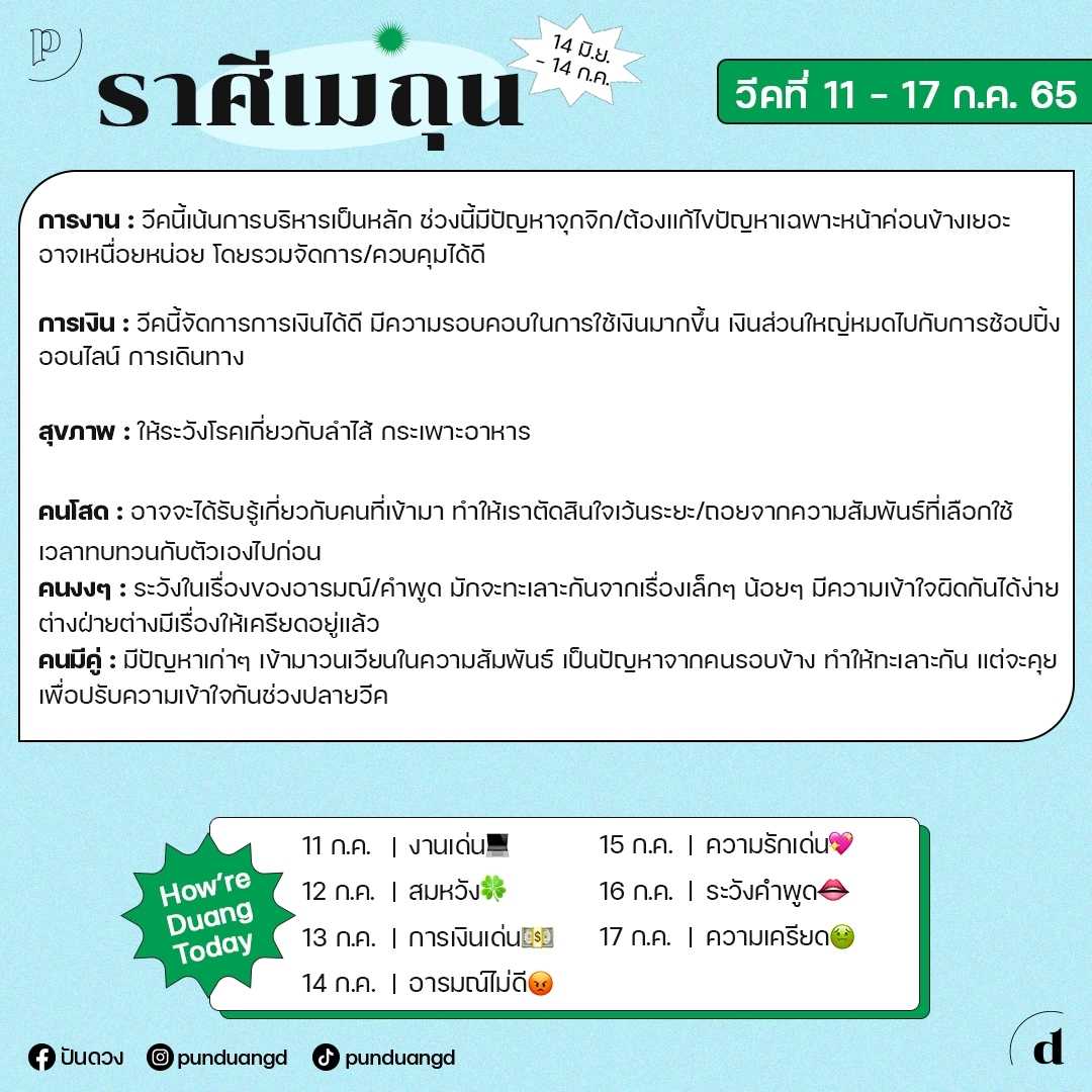 ราศีเมถุน