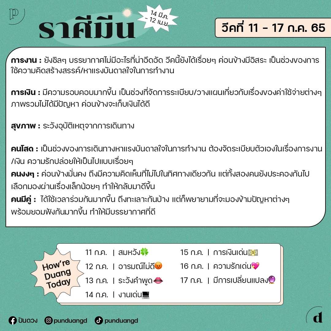 ราศีมีน