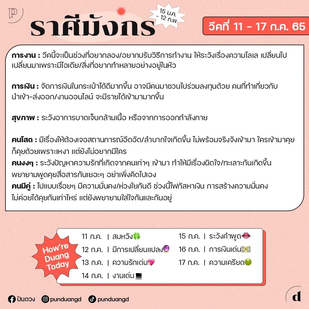 ราศีมังกร