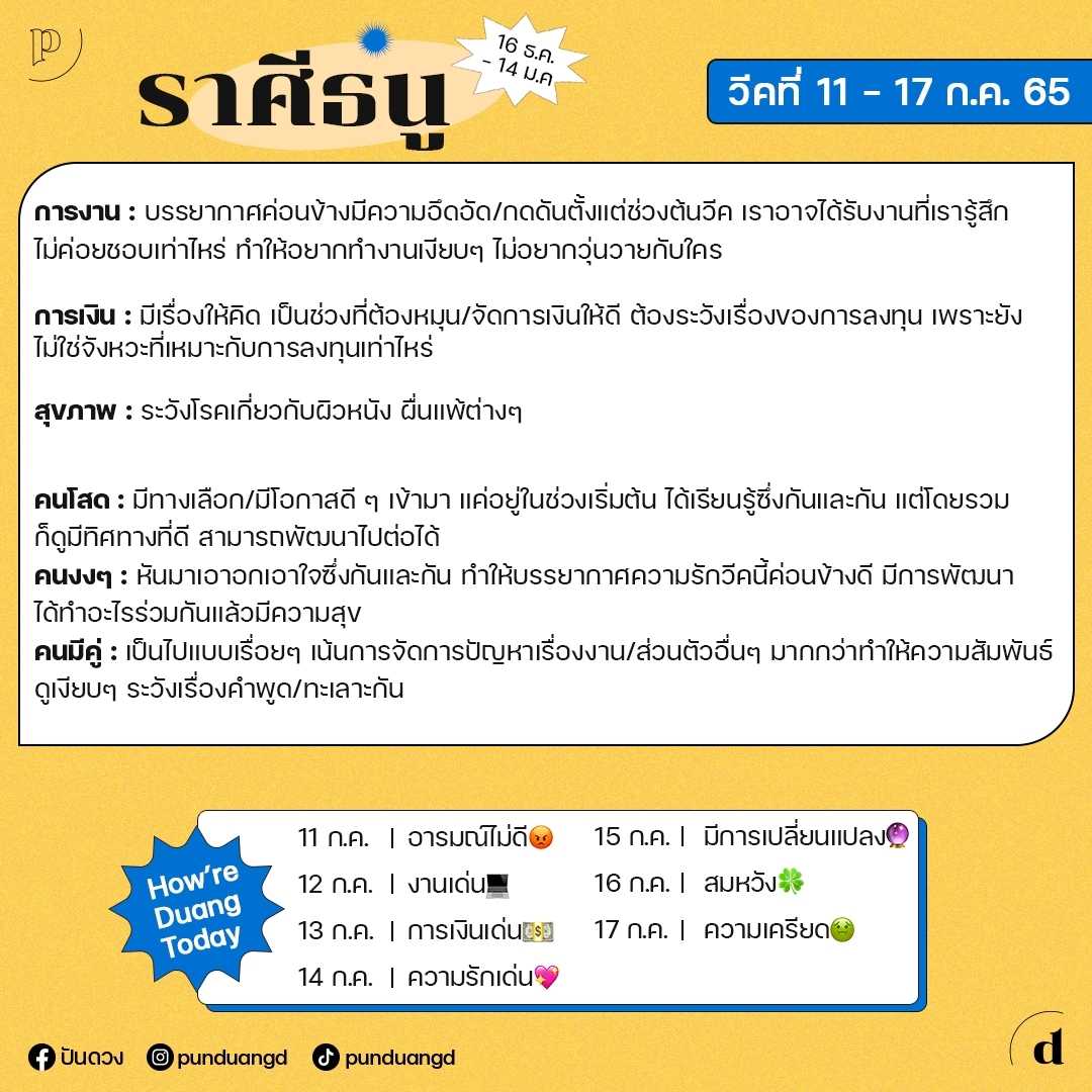 ราศีธนู