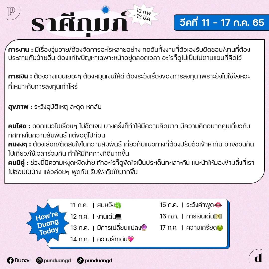 ราศีกุมภ์