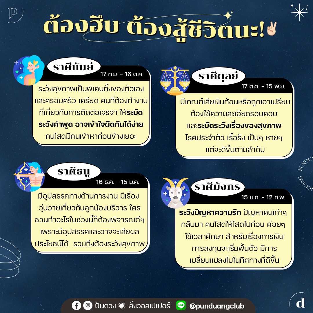 ดวงราศี