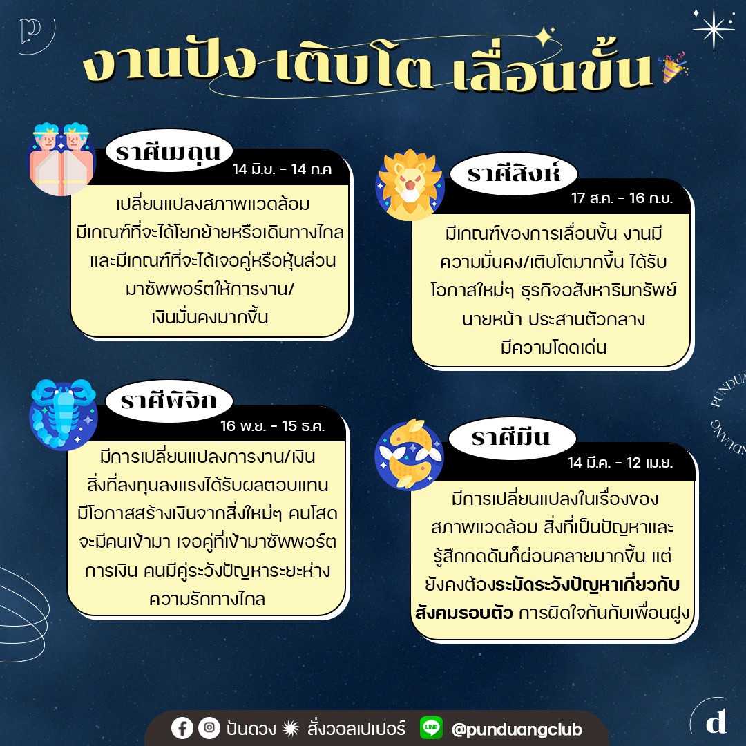 ดวงราศี