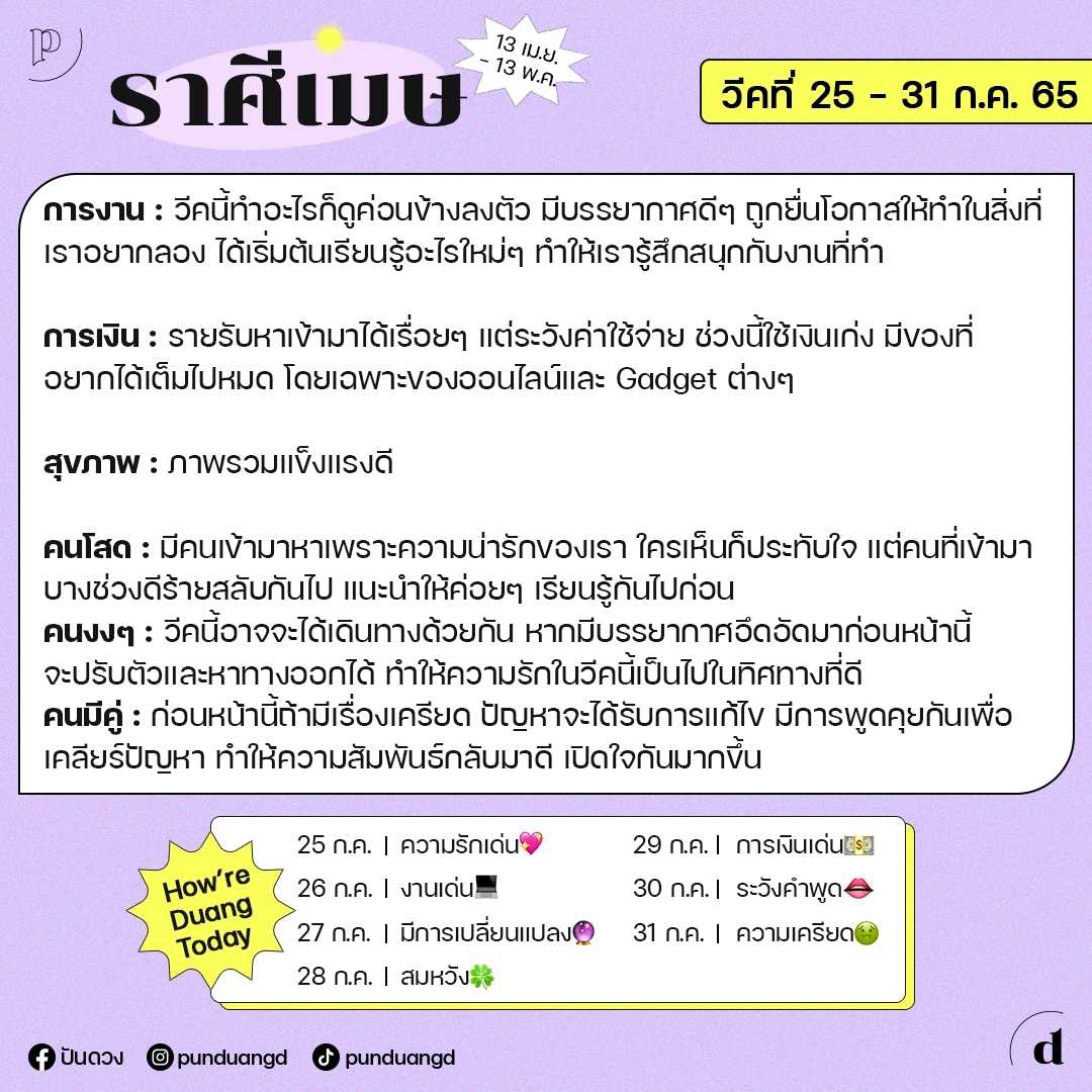 ราศีเมษ