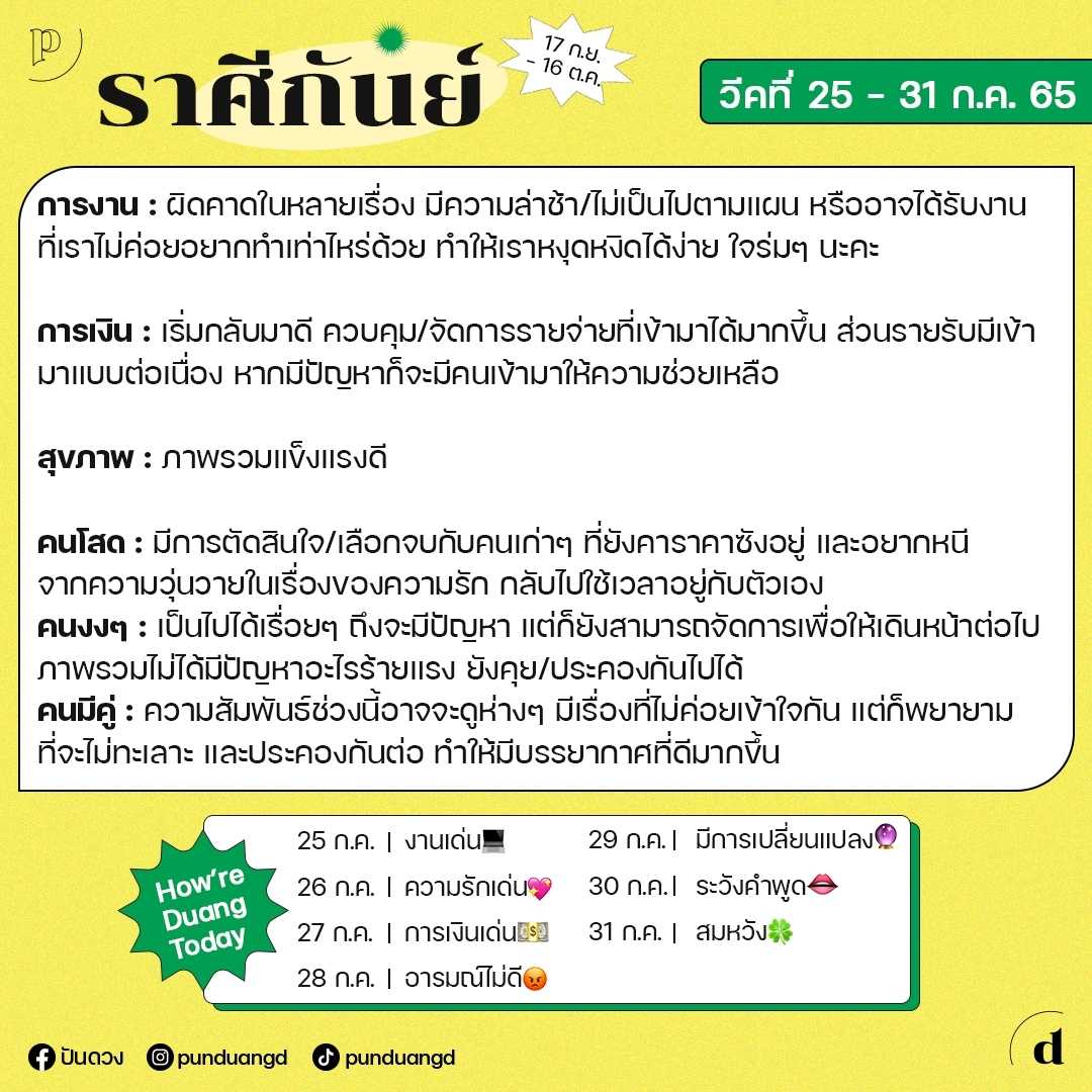 ราศีกันย์