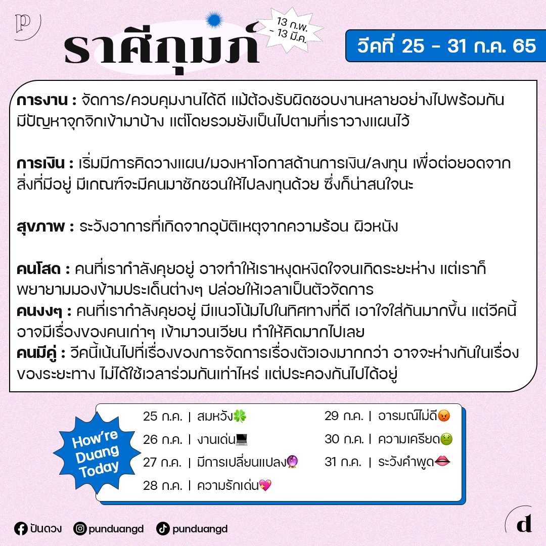 ราศีกุมภ์