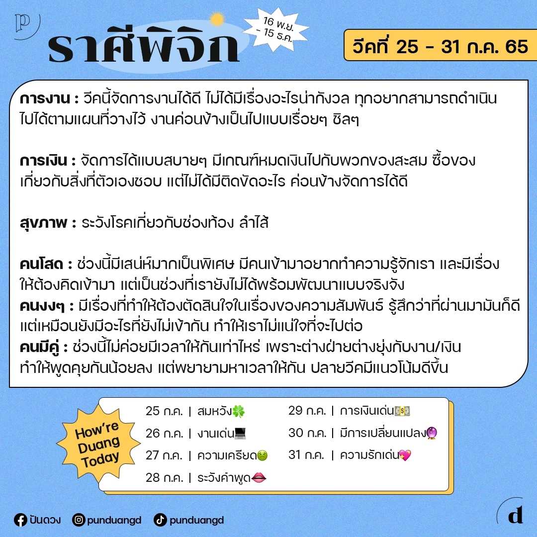 ราศีพิจิก