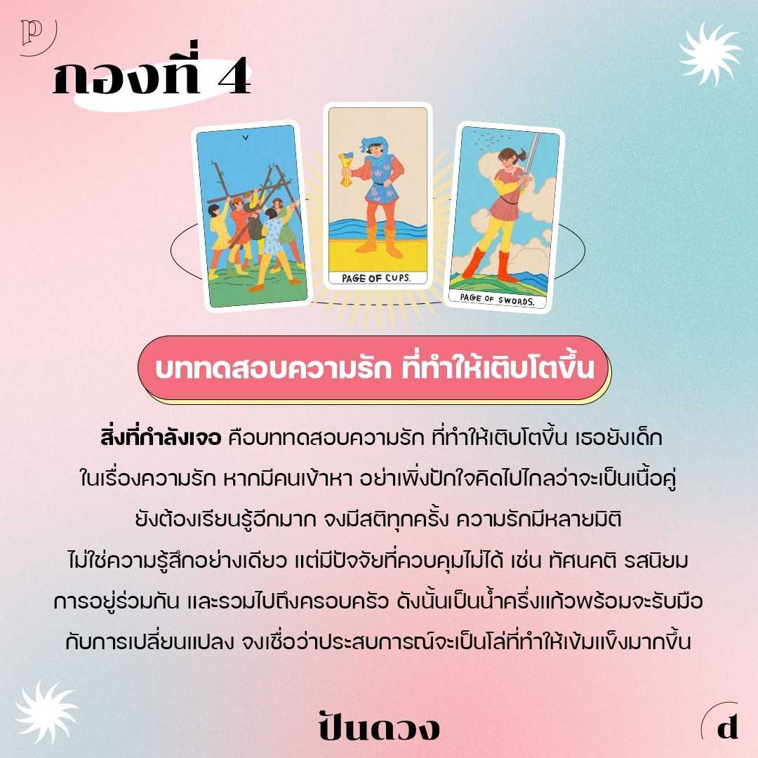 กองที่ 4
