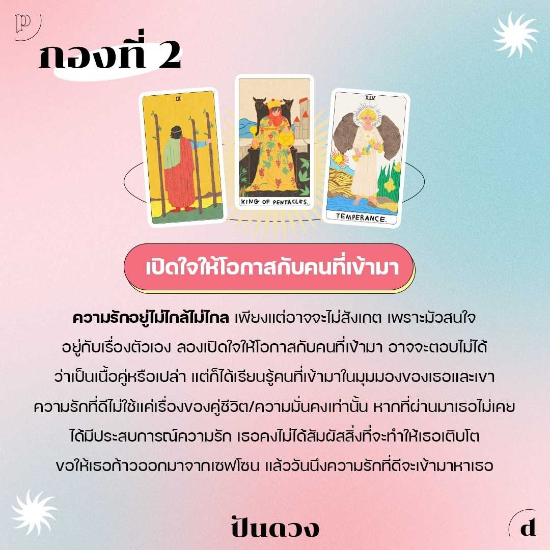 กองที่ 2