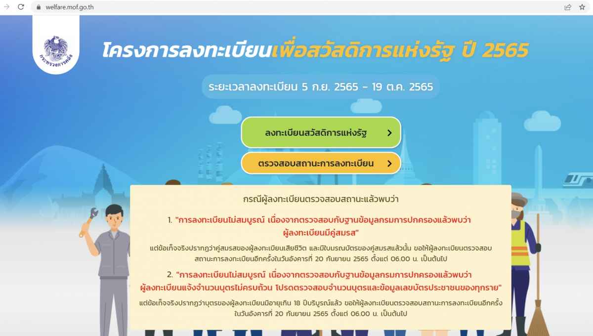 ตรวจผลลงทะเบียน