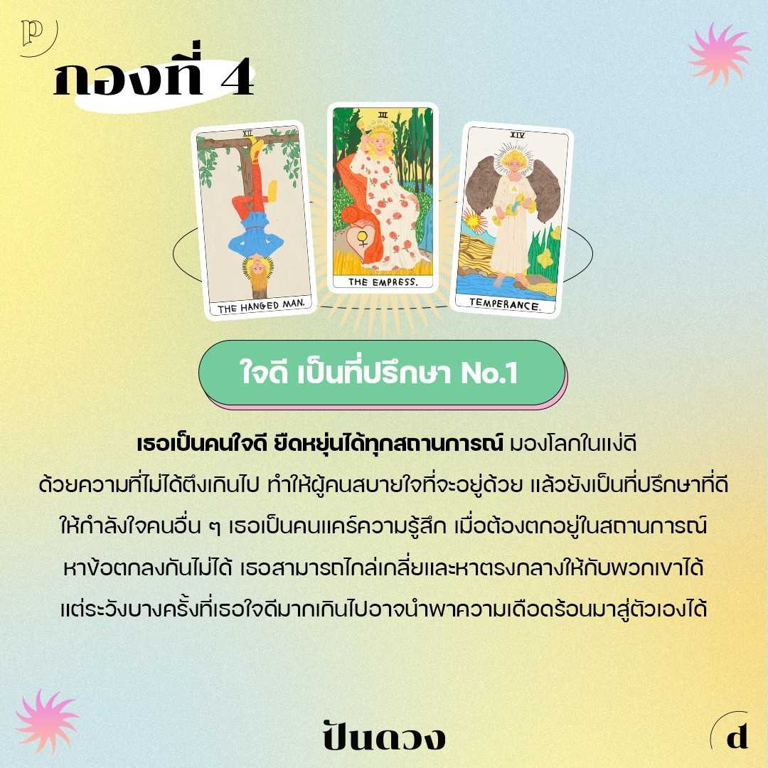 ไพ่กองที่ 4