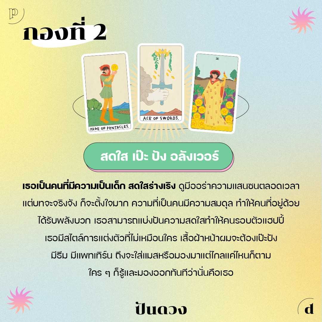 ไพ่กองที่ 2