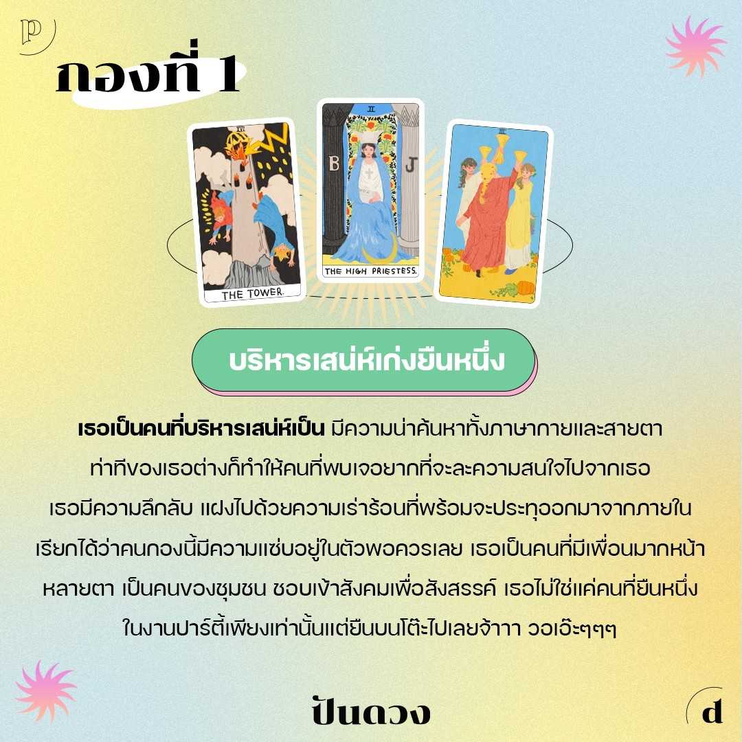 ไพ่กองที่ 1