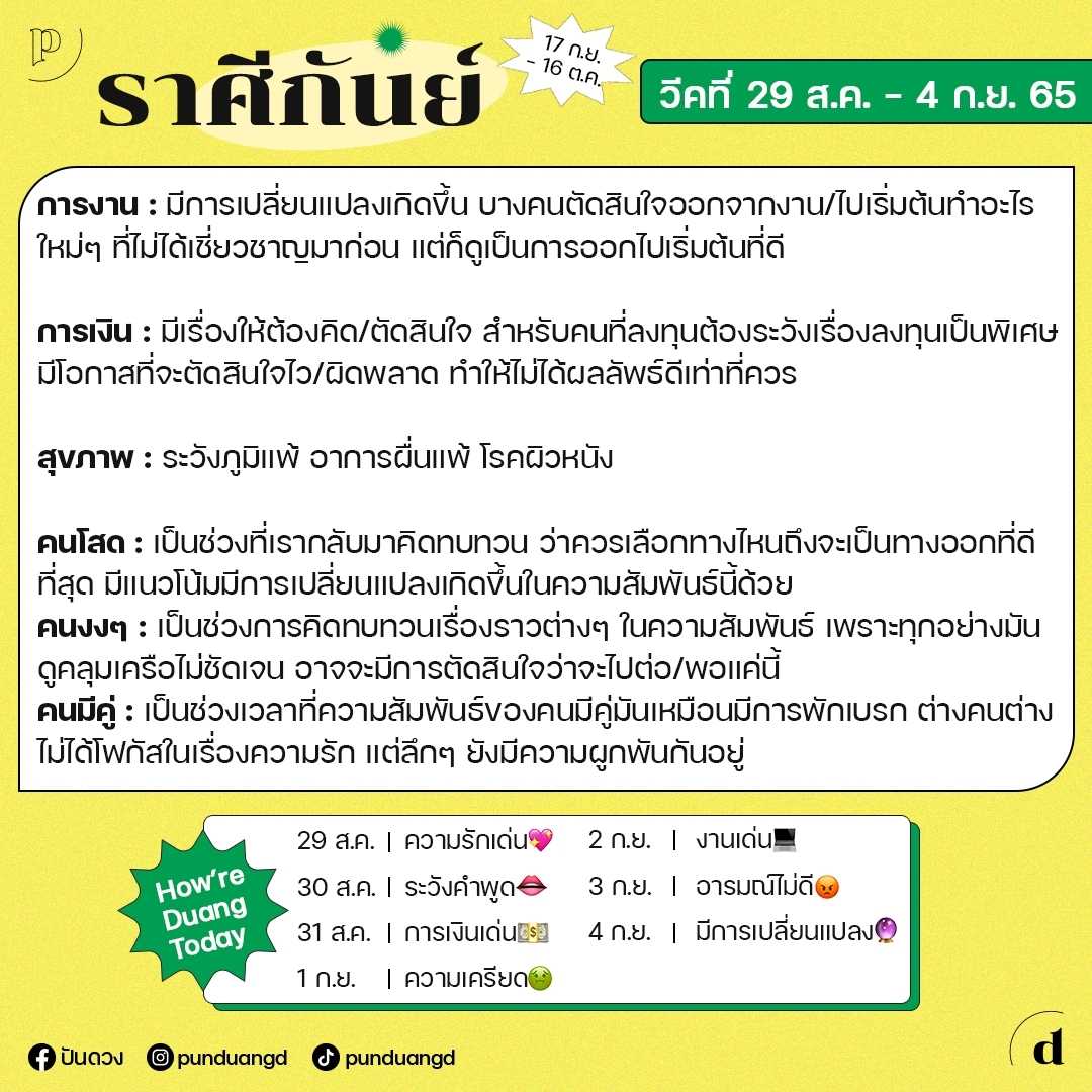 ราศีกันย์