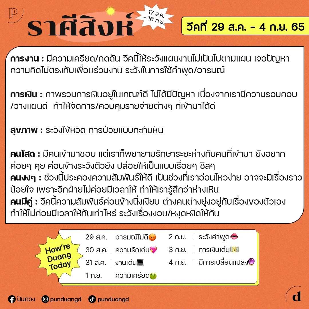 ราศีสิงห์